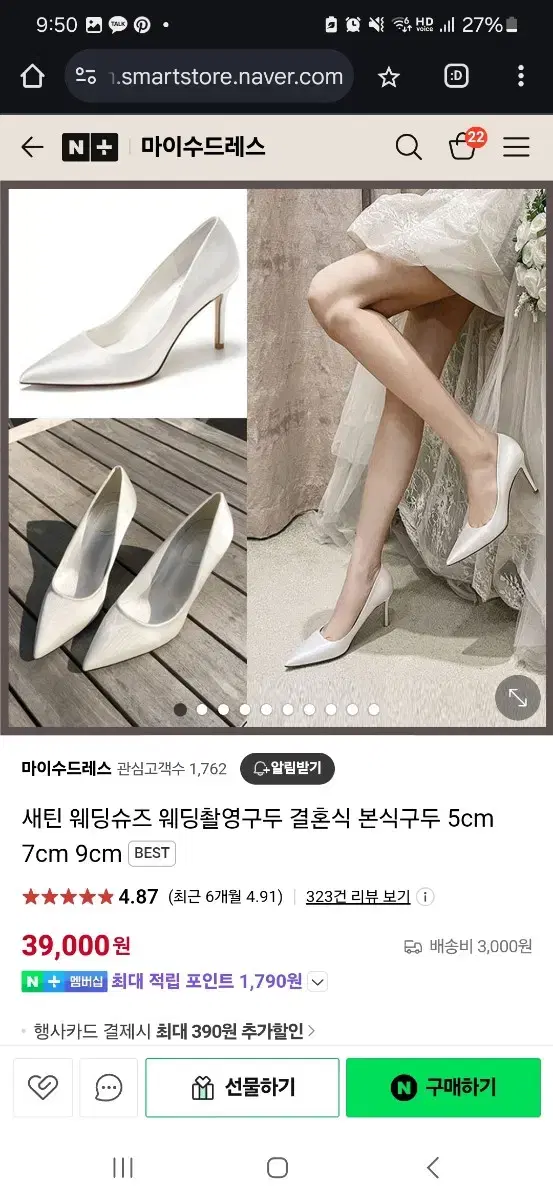 마이수드레스 웨딩슈즈 웨딩구두 웨딩촬영 새틴구두 9cm 220